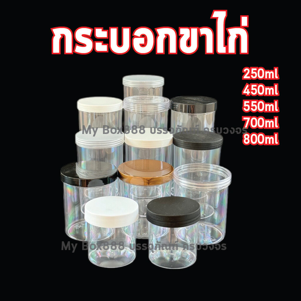 กระปุกพลาสติกใส Food Grade กระบอกขาไก่