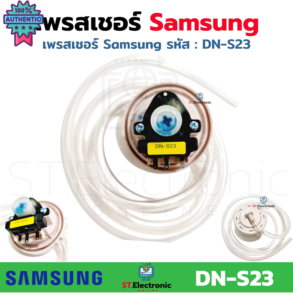 เซ็นเซอร์ระดัน้ำ Samsung เพรสเชอร์เครื่องซักผ้า Samsung เพรชเชอร์สวิทช์ DN-S17 , DN-S23 , DN-S24 , D