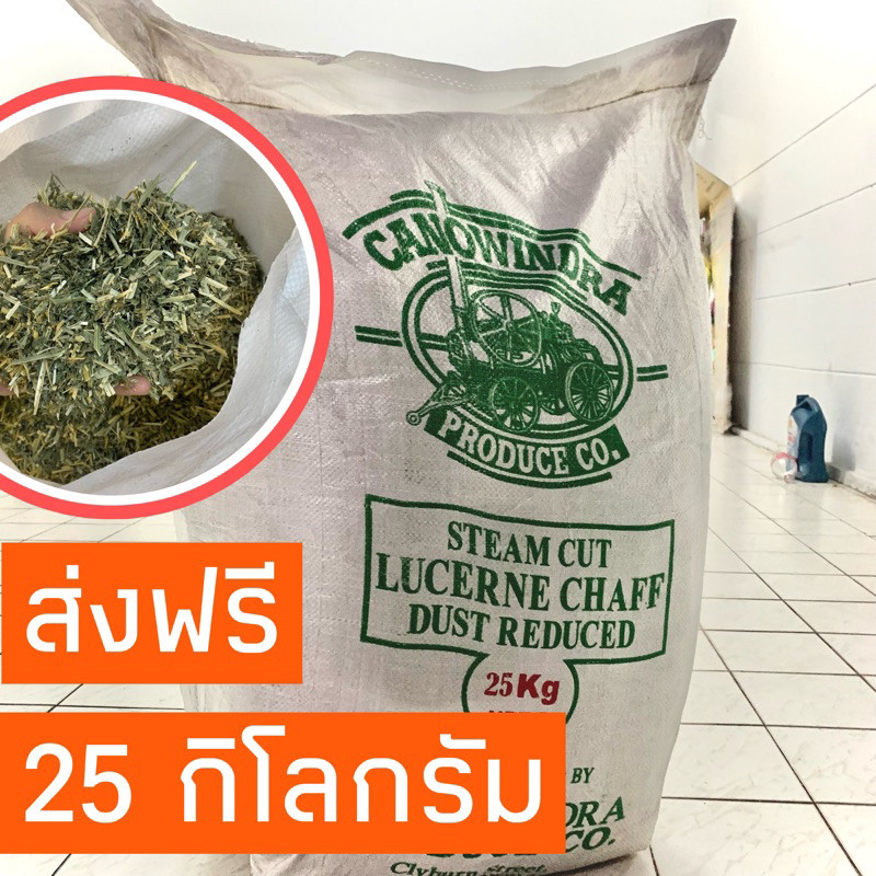 อัลฟาฟ่าสับ ยกกระสอบ ส่งฟรีอัลฟาฟ่าสับ ยกกระสอบ ส่งฟรี