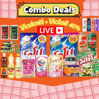 COMBO CODE รวมตะกร้าสินค้าขายดี โอโม ซันไล ไฟไลน์ น้ำมัน สบู่
