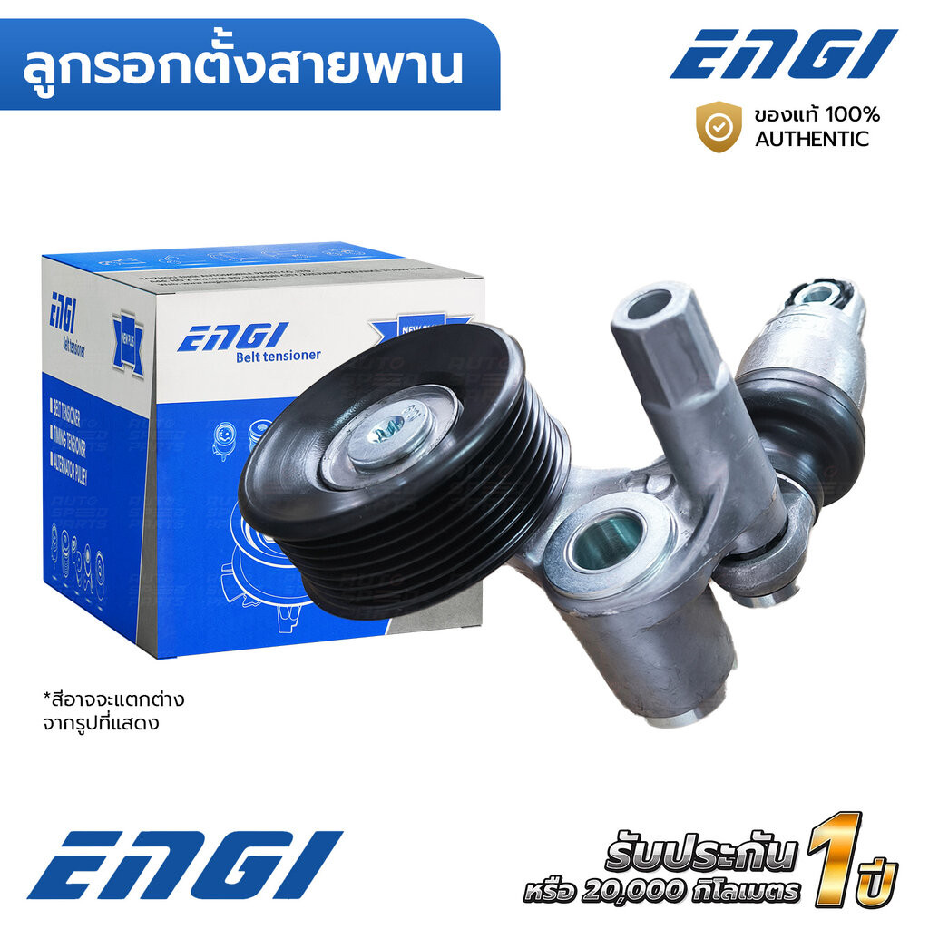 ENGI ลูกรอกตั้งสายพาน ACCORD G9 13-18, CRV G5 16-22, ODYSSEY 14 2.4 K24W (EG90357) 311705A2A01-3