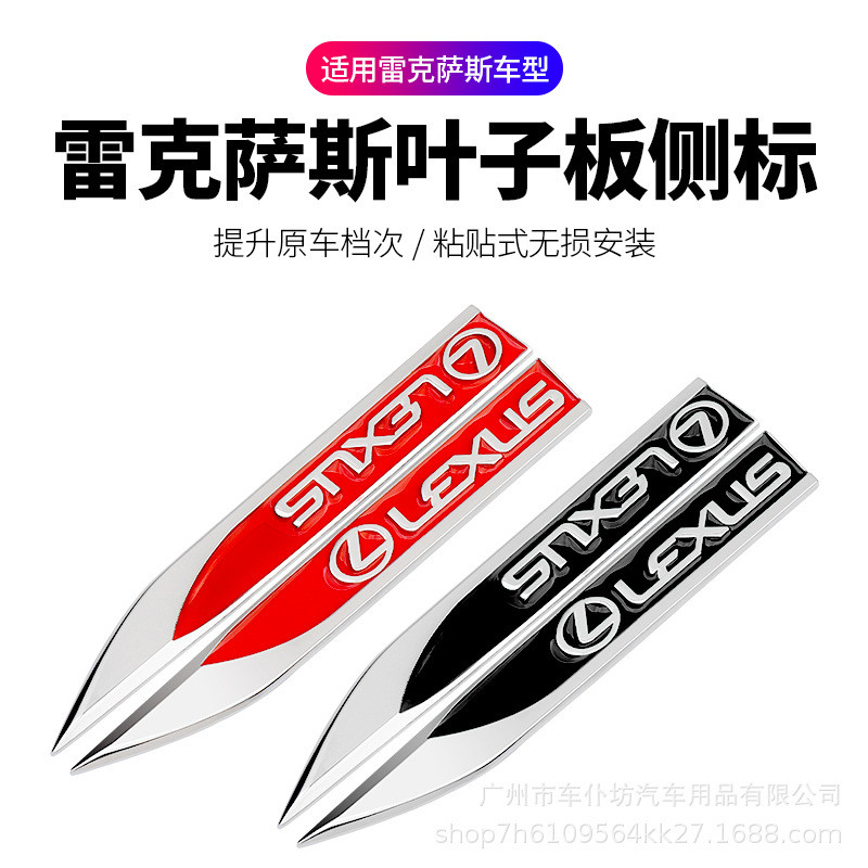 [2 ชิ้น] Lexus Lexus Metal Blade Design Fender Metal Car Sticker ES NX RX CT IS GS LX Blade Fender D