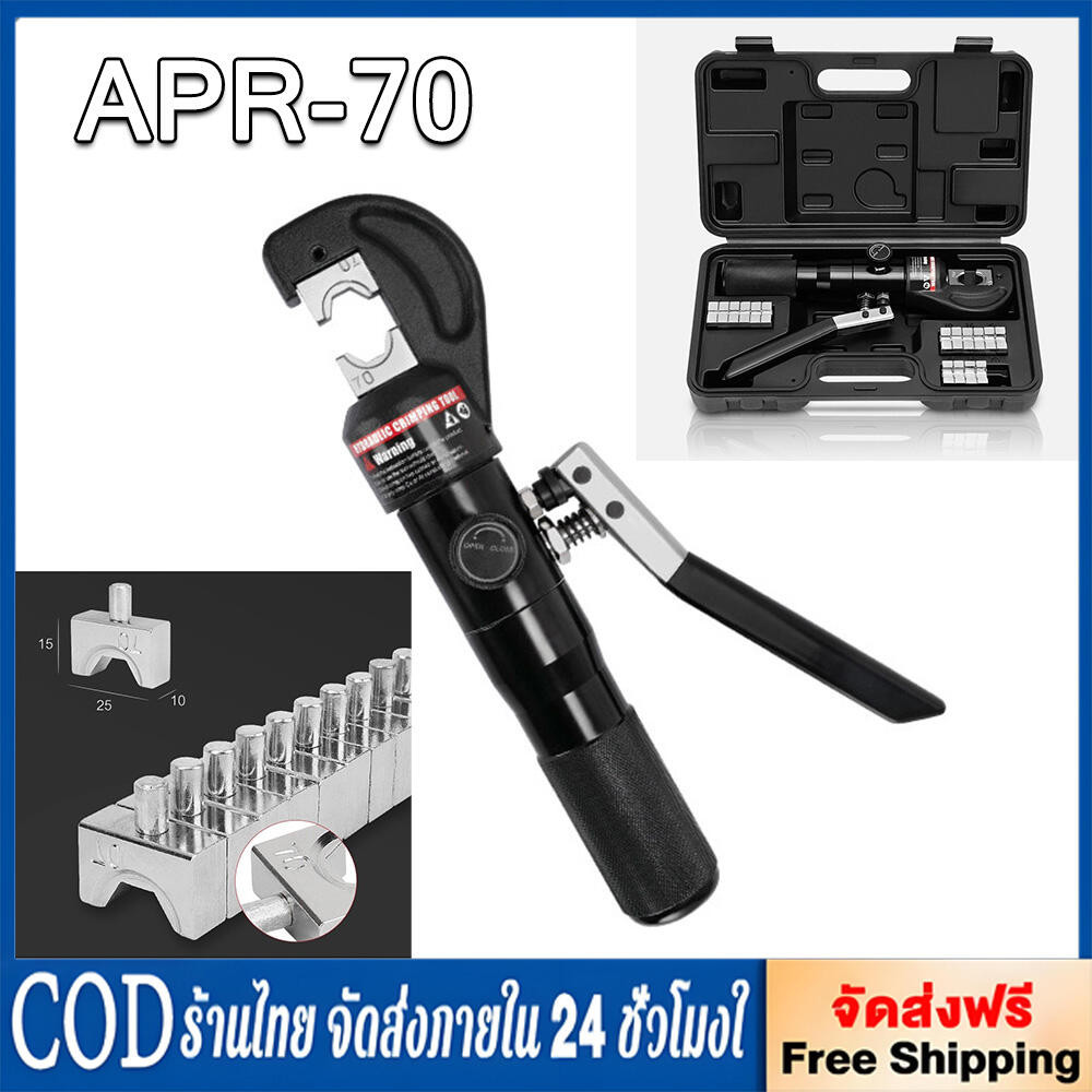 คีมย้ำหางปลา ไฮดรอลิค 5-6T,คีมย้ำหางปลาไฮดรอลิก APR-70ช่วงแรงดัน4-70MM2 Hydraulic Crimping Tool