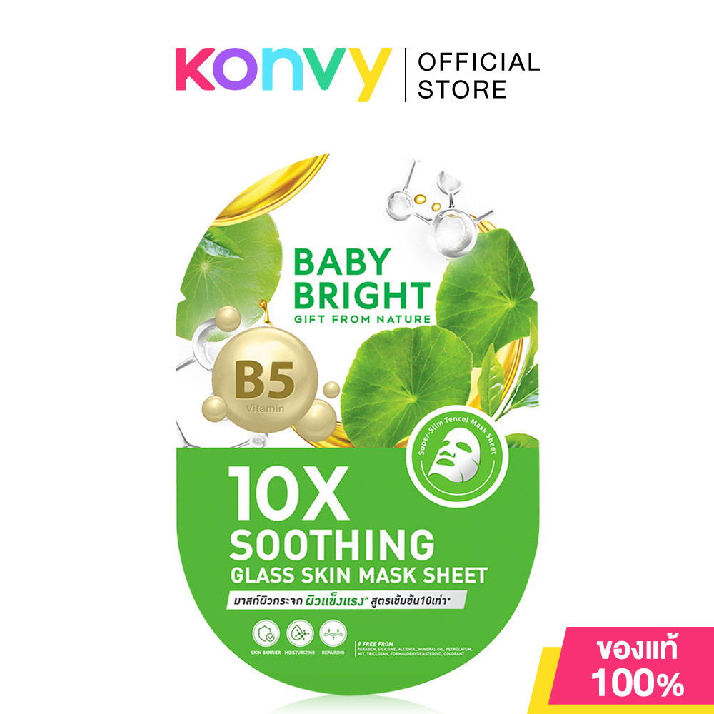 Baby Bright 10X Soothing Glass Skin Mask Sheet 20g เบบี้ ไบร์ท แผ่นมาสก์สูตรเพื่อผิวแข็งแรง.