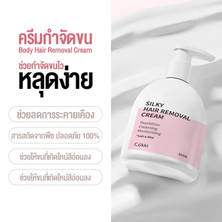 Cokki ครีมกำจัดขน 250g สูตรใช้ได้ทุกสภาพผิว กำจัดขนไว หลุดง่าย ลดการเกิดขนใหม่ Silky Hair Removal Cream