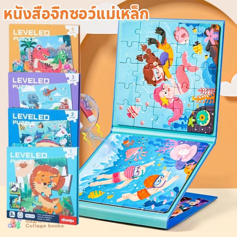 หนังสือจิ๊กซอว์แม่เหล็ก ตัวต่อใหญ่ปลอดภัย ของเล่นเด็ก Diy 3-6ขวบ ของเล่นเสริมพัฒนาการเด็ก