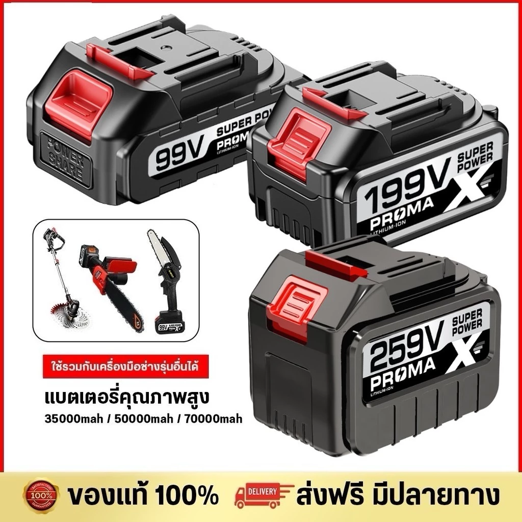 MASARU อะไหล่เสริม แบตลิเทียมไอออนแท้ 99v 199v 259v ใช้งานได้นาน แบต1ก้อนเอาอยู่