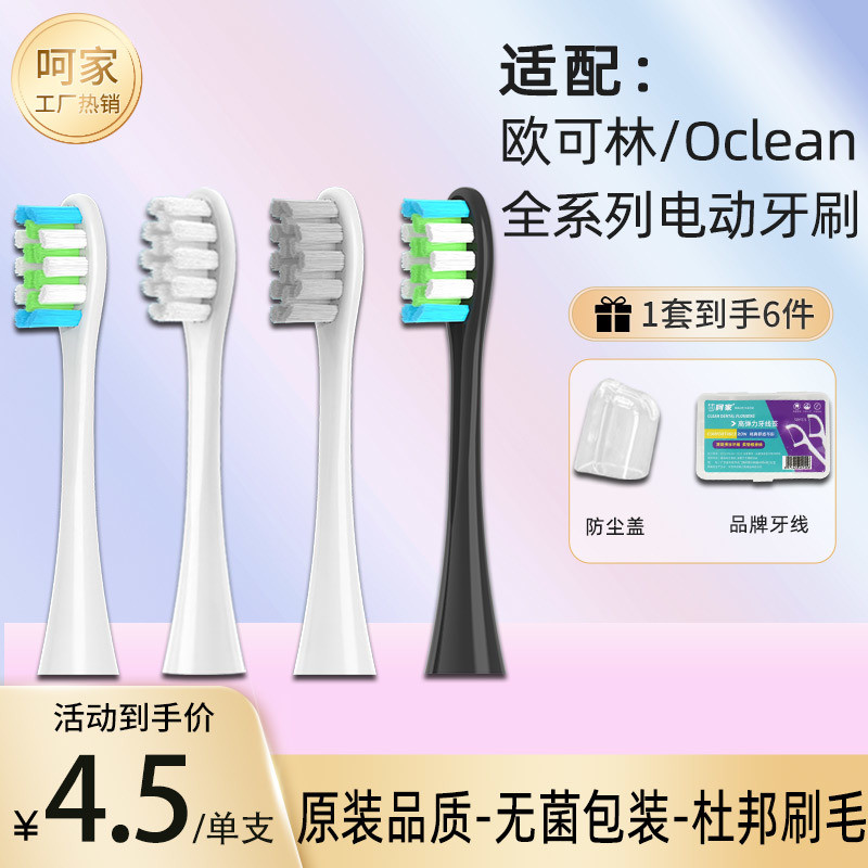 Hajia ปรับให้เข้ากับหัวแปรงสีฟันไฟฟ้า Oclean Oclean ONE/SE/Xpro/Z1/AIR หัวทดแทนขนนุ่ม [djq]