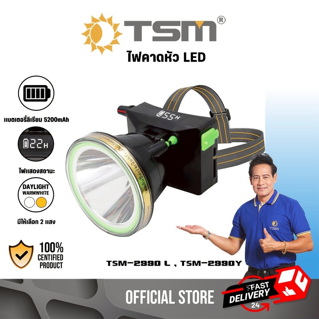 ไฟกรีดยาง ไฟคาดหัว แสงขาว/แสงเหลือง 5200mAh หน้าจอดิจอตอล ไฟฉายคาดหัว ไฟฉาย LED ส่องกบ รุ่น TSM-2990