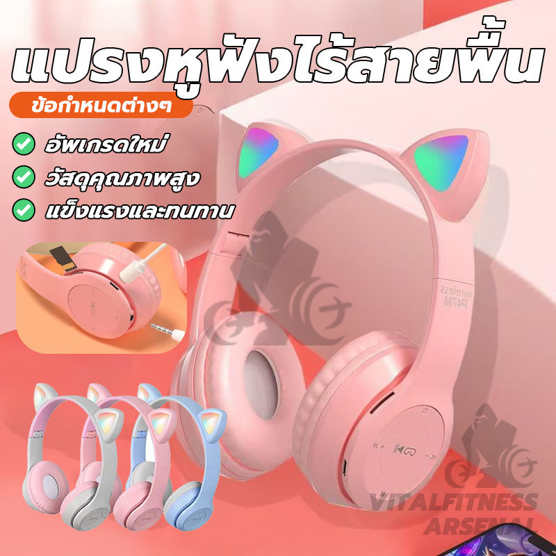 หูฟังบลูทูธไร้สาย หูฟังบลูทูธครอบหู หูฟังแมวมีไฟ แบบครอบหู ใช้ได้ทั้งคอมและมือถือ ชาร์จUSB ทนทาน
