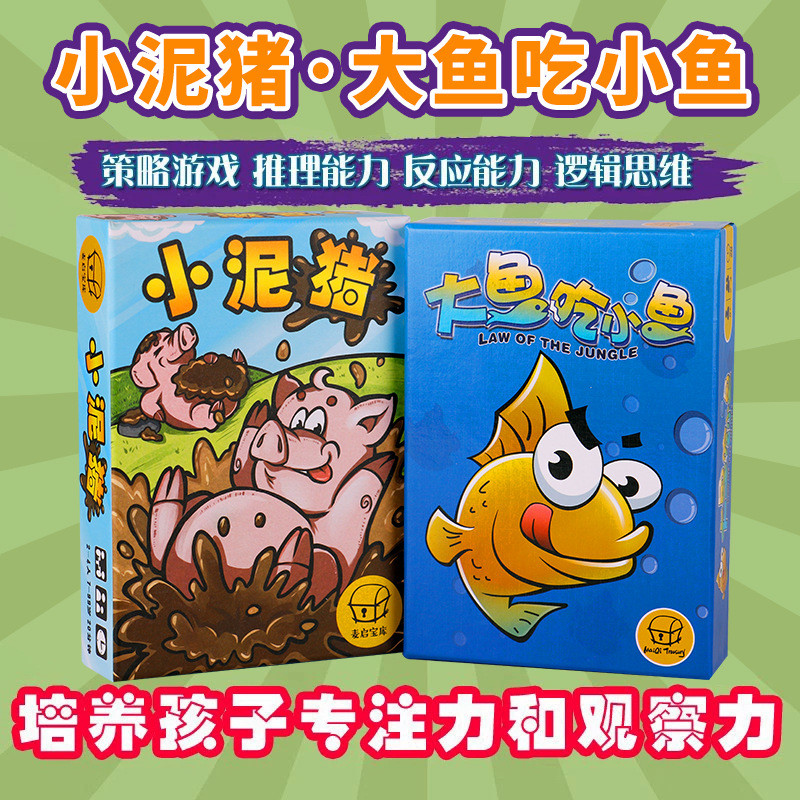 New Product#Little Mud Pig Crazy Fish Big Fish Eats Little Fish Leisure Parent-Child Children's Educ