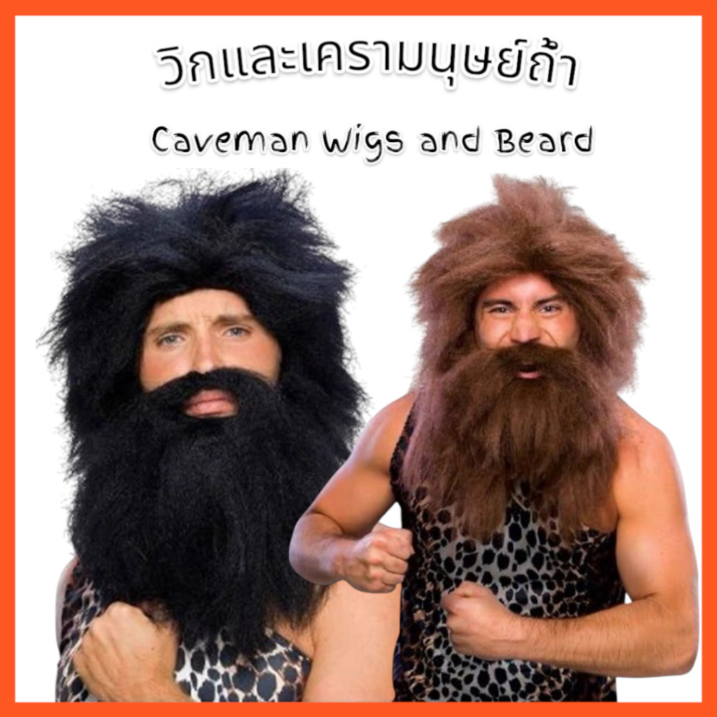 วิกและเครามนุษย์ถ้ำ Caveman Wig and Beard 🚚ด่วนมีส่งGrabค่า