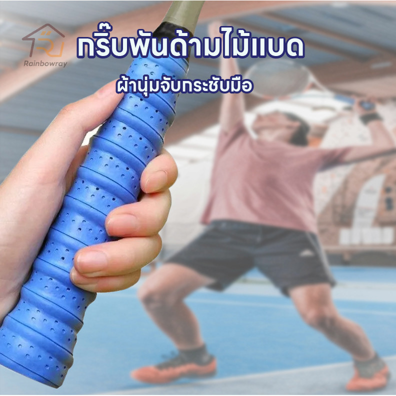 ผ้าพันด้ามไม้แบด เทปพันกันลื่น เทปพันด้ามจับไม้แบดมินตัน กันลื่น รองรับแรงทนทานได้เป็นอย่างดี