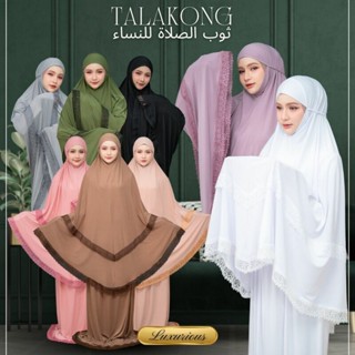 ชุดละหมาด ตกแต่งลูกไม้ สวยงาม เป็นเนื้อผ้ายืด ใส่สบาย TB45 ร…