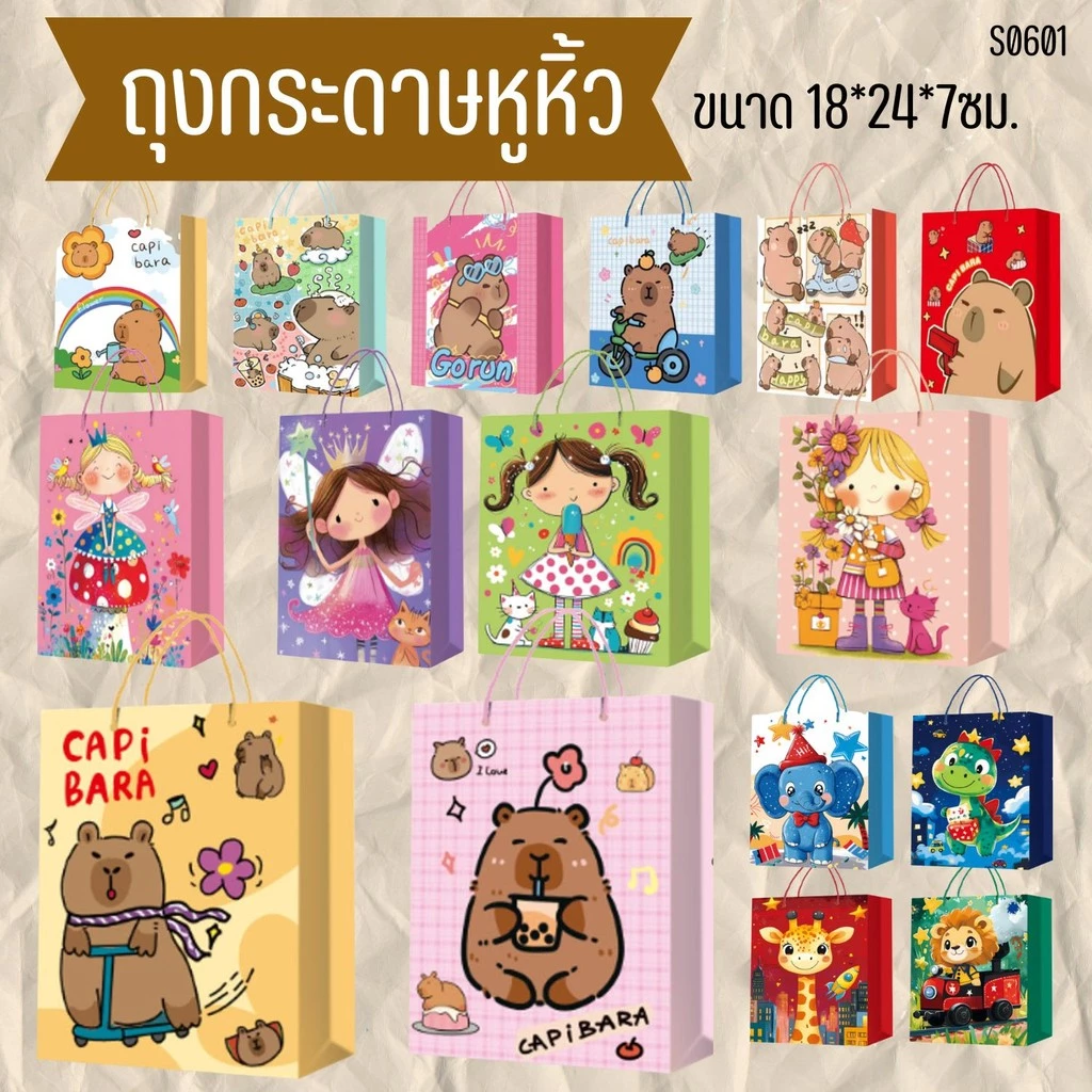 S0601 ถุงกระดาษ หูหิ้ว น่ารัก การ์ตูน ขนาด18x24x7ซม. ถุงของขวัญ ใส่ของ ถุงกระดาษลายการ์ตูน