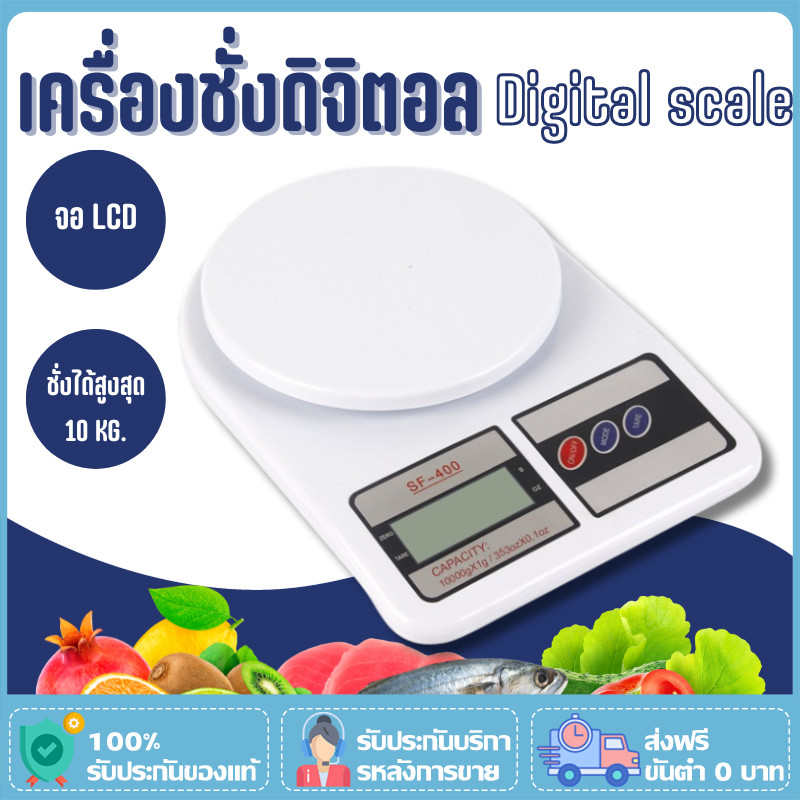 เครื่องชั่ง ดิจิตอล 0.01Kg-10kg กิโลดิจิตอล กิโล เครื่องชั่งครัว เครื่องชั่งดิจิตอล เครื่องชั่งแป้ง เครื่องชั้นทำขนม