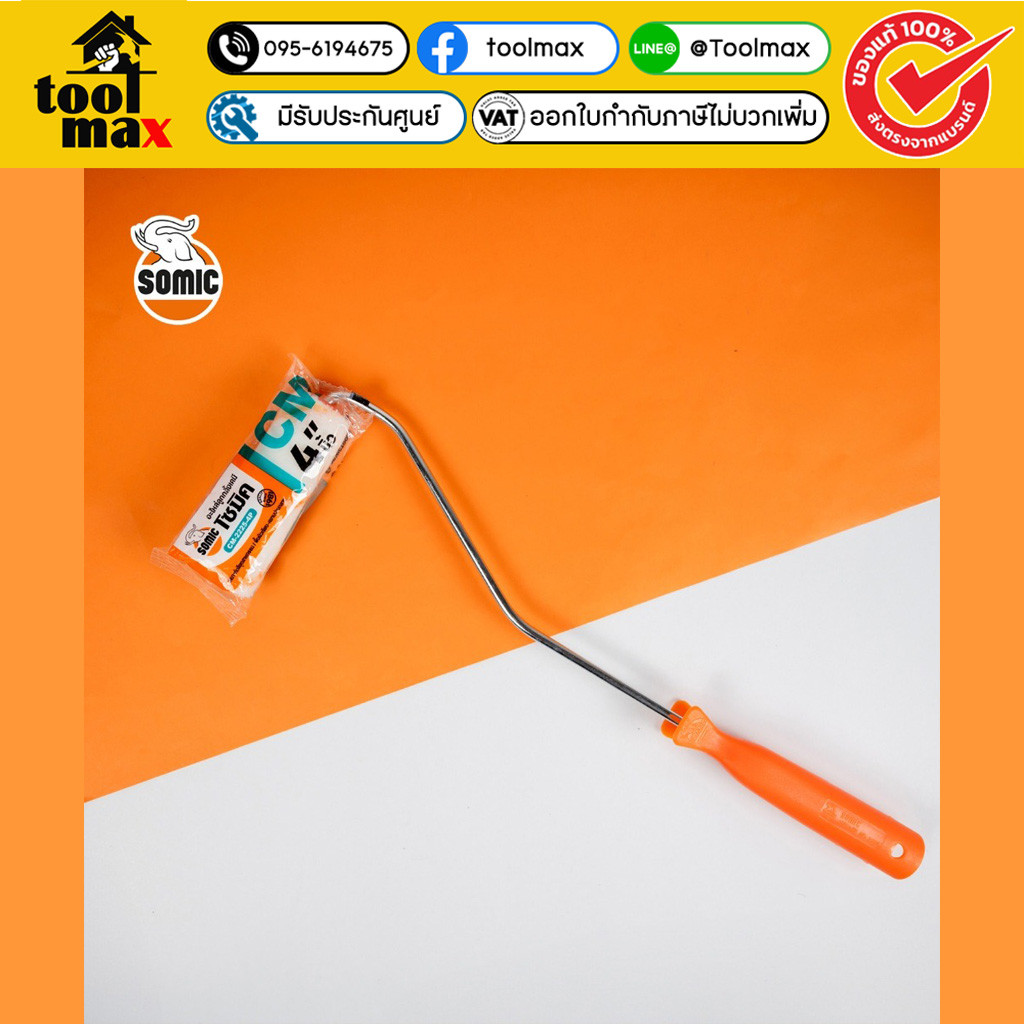 [SOMIC] ลูกกลิ้งเคมีโซมิค (CM-2225-4) - สำหรับทาสีเคมี หรือสารทำละลายสูงโดยเฉพาะ