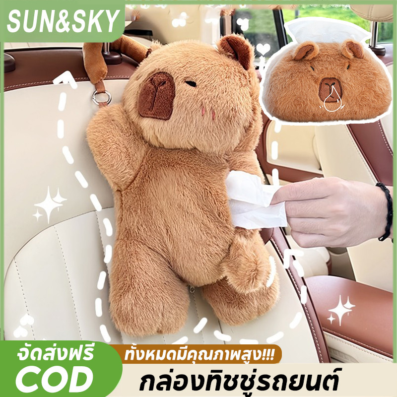 COD 【Capybara】กล่องทิชชู่รถยนต์ลายการ์ตูน อ่อนนุ่ม น่ารัก สะดวกใช้ในรถ