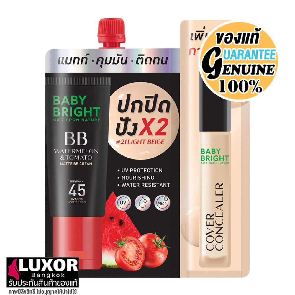 Baby Bright Watermelon & Tomato BB (7g) บีบีแตงโม แบบซอง เบบี้ไบร์ท ครีมแตงโมมะเขือเทศ
