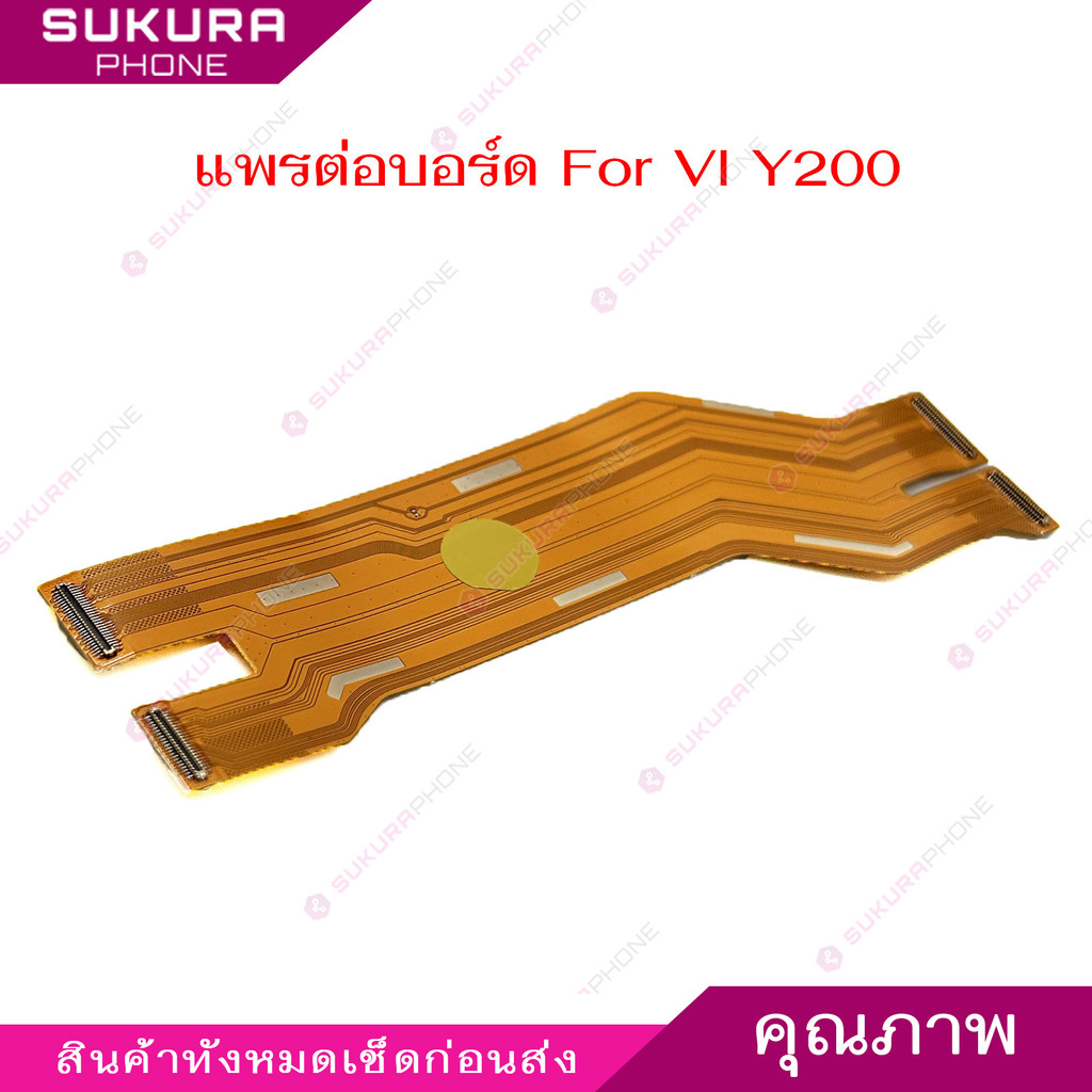 แพรต่อบอร์ด VI Y200 แพรกลางสำหรับ VIVO Y200 อะไหล่โทรศัพท์ มือถือ แพรต่อชาร์จ