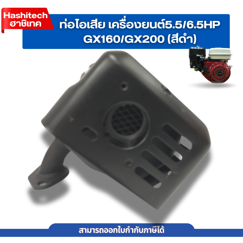 ท่อ ท่อไอเสีย GX160 GX168 GX160/GX200 ท่อไอเสียเครื่องยนต์ 5.5แรง 6.5แรง อะไหล่เครื่องเบนซิน
