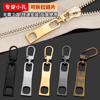 ((ซื้อ 2 แถม 1) ตัวดึงซิปกันเมท พร้อมใช้งาน สำหรับซ่อมแซมเสื…