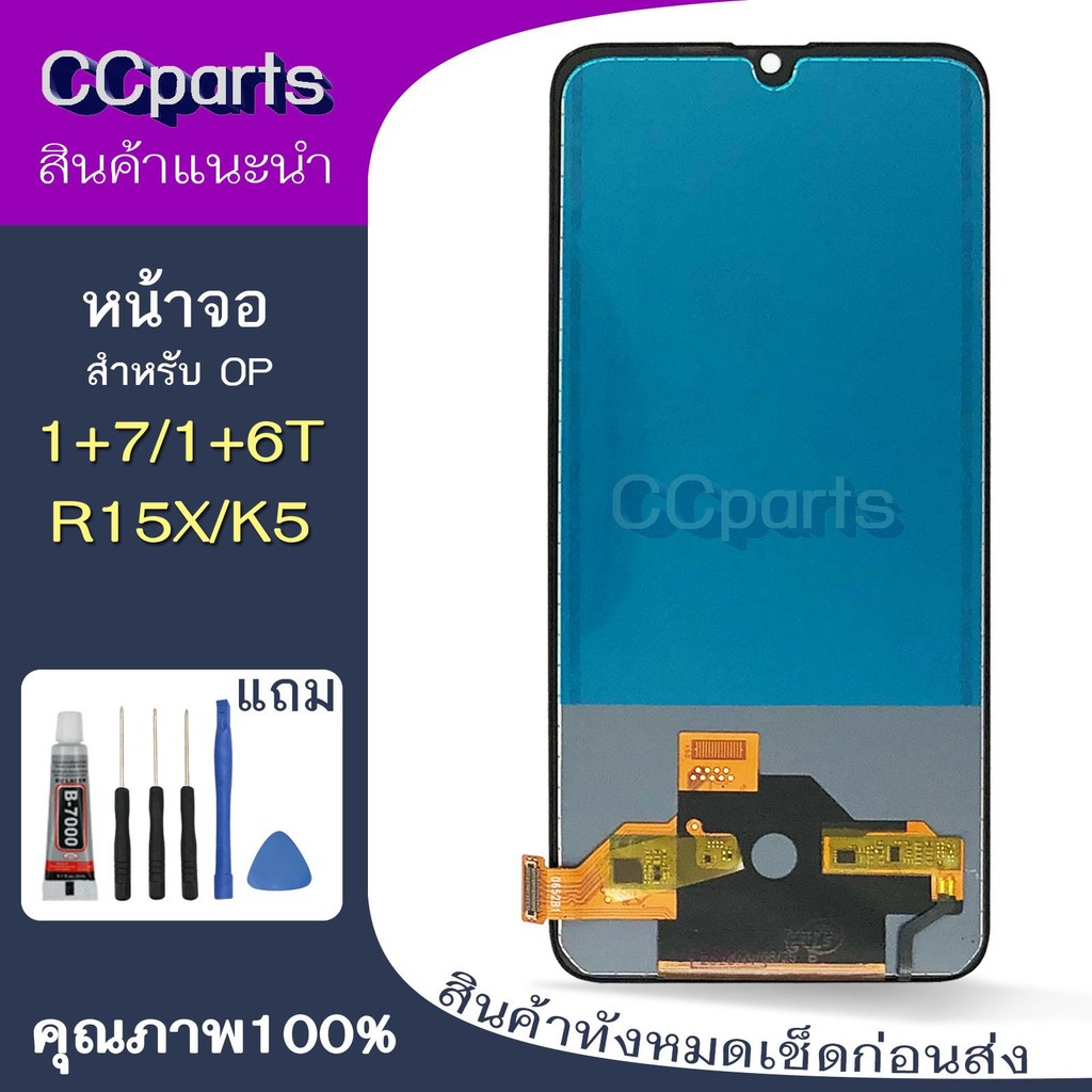 หน้าจอ 1+7 Lcdสำหรับ oneplus 7 1+6T oppo R15X K5 จอชุด Screen Display    พร้อมทัชสกรีน จอ+ทัช