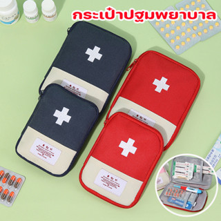 COD กระเป๋าปฐมพยาบาล กระเป๋ายา แบบพกพา สำหรับใช้ในบ้าน การเด…