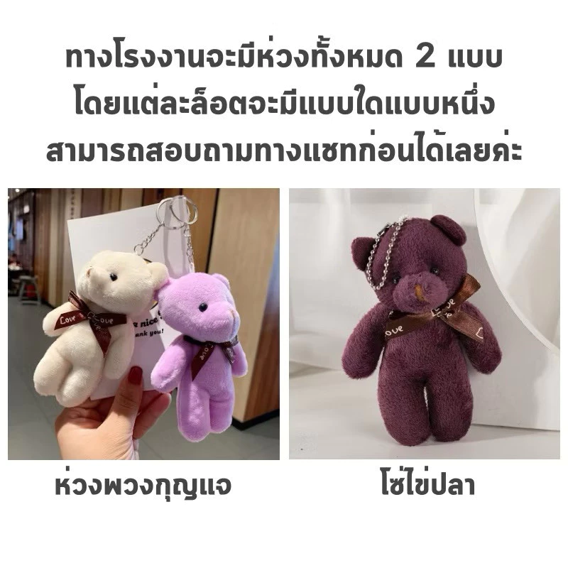พวงกุญแจตุ๊กตาหมี พร้อมสายห้อยโซ่ไข่ปลา thumbnail 4