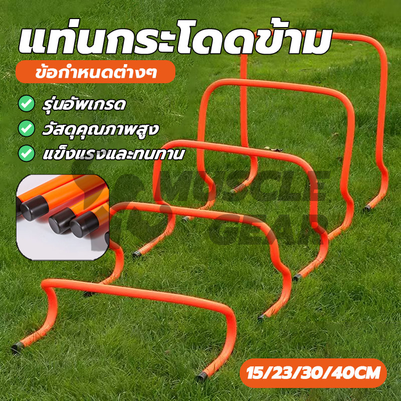 1pcs แท่นกระโดดข้าม Football Barriers อุปกรณ์ฝึกซ้อมกีฬา ใช้สำหรับฝึกฟุตบอล แท่นกระโดด รั้วกระโดด ทนทานต่อการใช้งาน