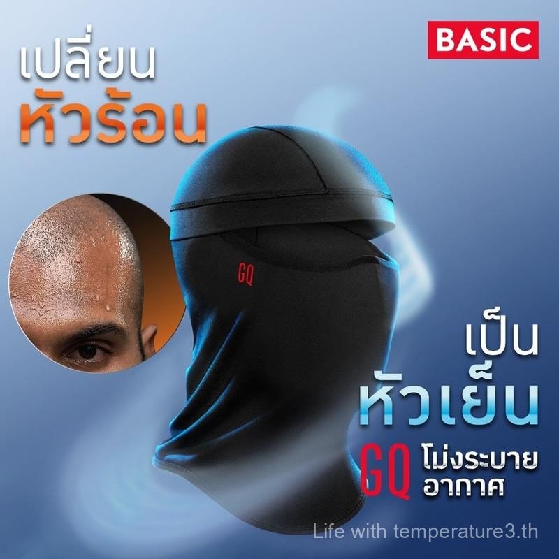 GQ Biker Mask รุ่น Basic - โม่งหัวเย็น สะท้อนUV ยับยั้งแบคทีเรีย [ETC]