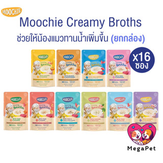 [ ยกกล่อง 16ซอง ] Moochie Creamy Broths มูชี่ ครีมมี่ซุปแมว …
