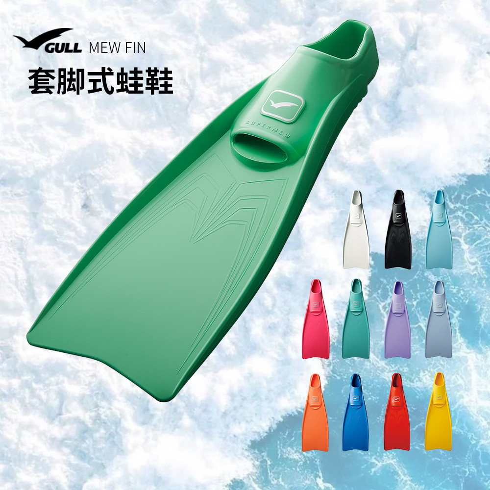 Gull SUPER MEW FIN ฝาครอบเท้าประเภทดําน้ํา Fins ดําน้ําลึกดําน้ําดูปะการังผู้ใหญ่ Professional ซิลิโ