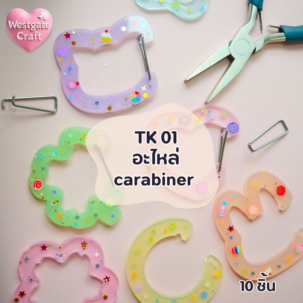 TK 01 อะไหล่พวงกุญแจ carabiner / 10 ชิ้น