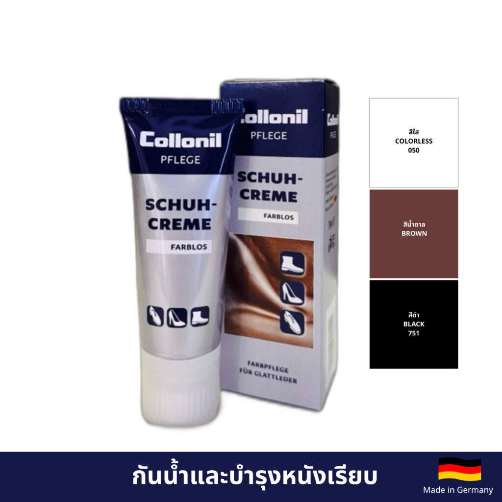 COLLONIL BLUE LINE คอลใหม่ โคโรนิล ชูส์ครีม ช่วยเสริมการบำรุง ทำให้หนังแข็งแรงขึ้น ช่วยฟื้นฟูสี สำหรับหนังเรียบทุกชนิด