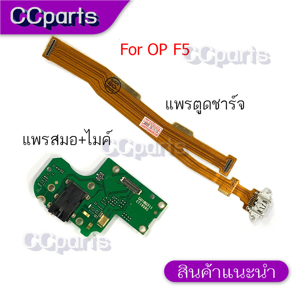 แพรตูดชาร์จสำหรับ OPPO F5 แพรก้นชาร์จ USB แพรตูดชาร์จ + ไมค์ +สมอ+ ก้นชาร์จ อะไหล่มือถือ