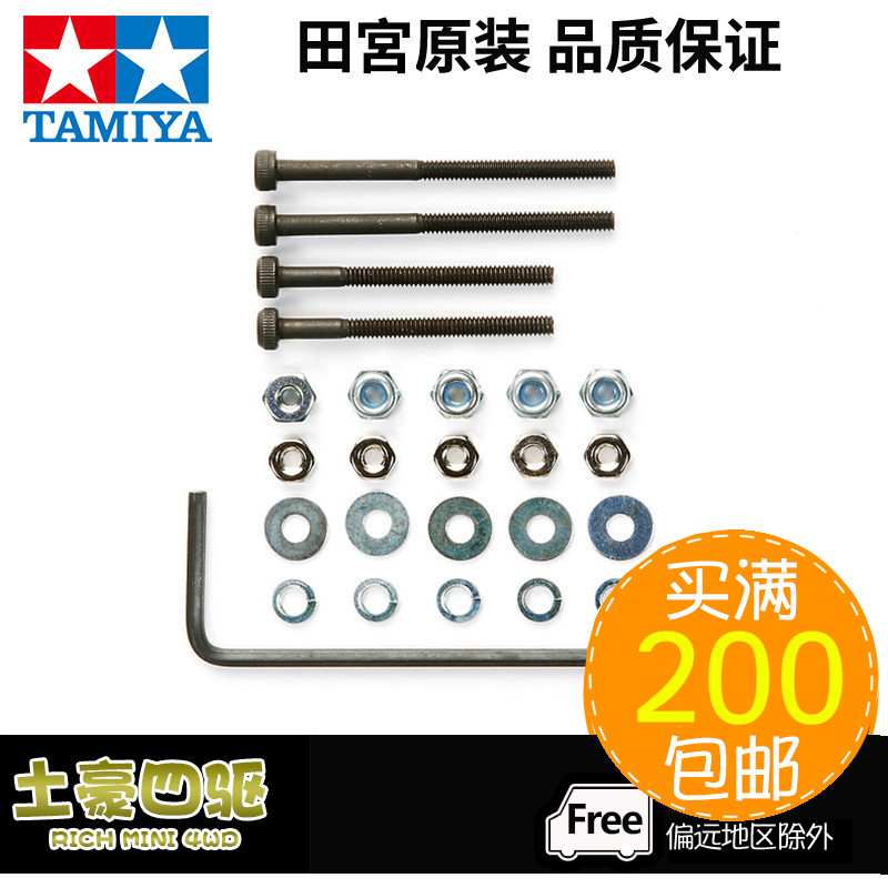 [Haotian] Original TAMIYA 15454 4WD รถอุปกรณ์เสริม 25/30 มม.เสริมสกรูล็อคอ่อนนุชชุด