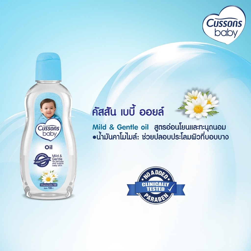 1 แถม 1 Cussons Baby Oil คัสสัน เบบี้ ออยล์ อ่อนใสบริสุทธิ์ (100/200 ml) - รูปที่ 4