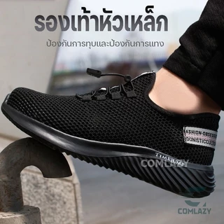 🔥พร้อมส่ง🔥รองเท้าเซฟตี้ พื้นเหล็กแผ่น รองเท้า safety กันกระแทก กันแทง safety shoes ระบายอากาศไม่ร้อนเท้า size38-45
