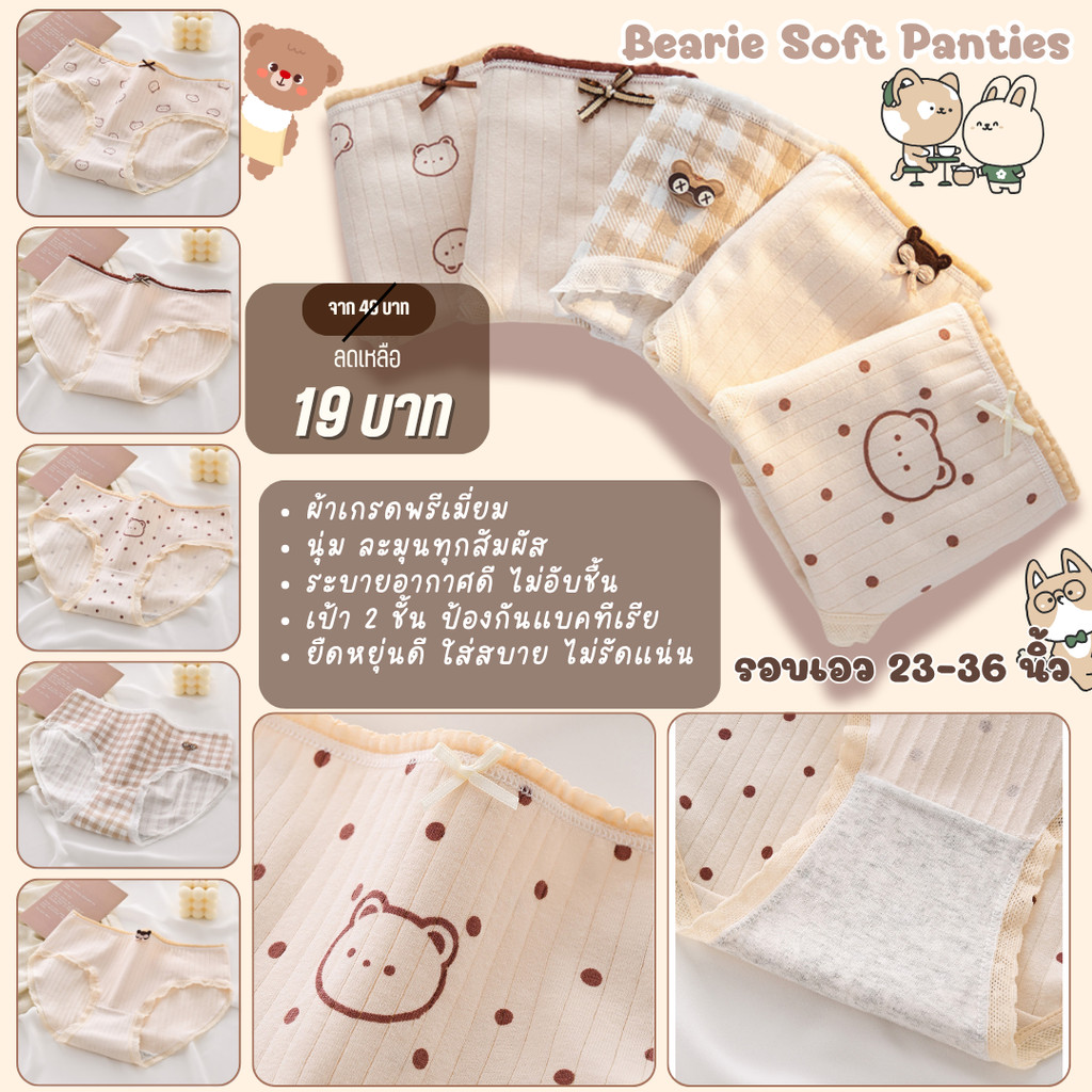 💥LoveIs Bra💥 (N1027) 🧸 Bearie Softy – กางเกงในลายน้องหมีผ้านุ่มพิเศษ