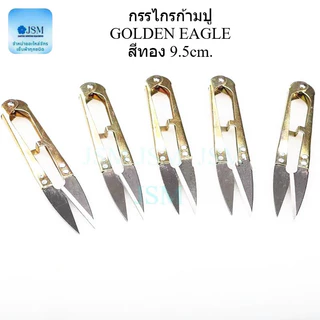 กรรไกรก้ามปู 6อัน/12อัน กรรไกรตัดขี้ด้าย กรรไกรตัดเศษด้าย ทุกรุ่น