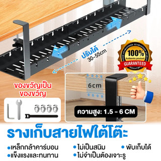 ไม่ต้องเจาะรู พับเก็บได้ 30-55cm รางเก็บสายไฟใต้โต๊ะ ทนทาน พร้อมแคลมป์ สําหรับจัดระเบียบบ้าน