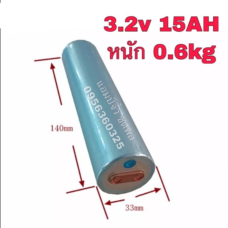 แบตเตอรี่ลิเธียมฟอสเฟส (Lithium iron phosphate) LiFePo4 3.2V 15AH แบตลิเธียม 33140 3.2v15a Lithium 1