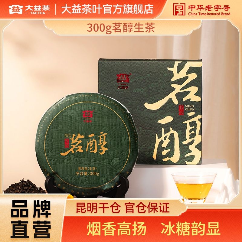 Dayi Tea Puer Tea Mingchun 300g (2401) Puer Raw Tea Menghai Tea Factory รสยาสูบ รุ่น Sheng大茶茶 海叶老人叶普