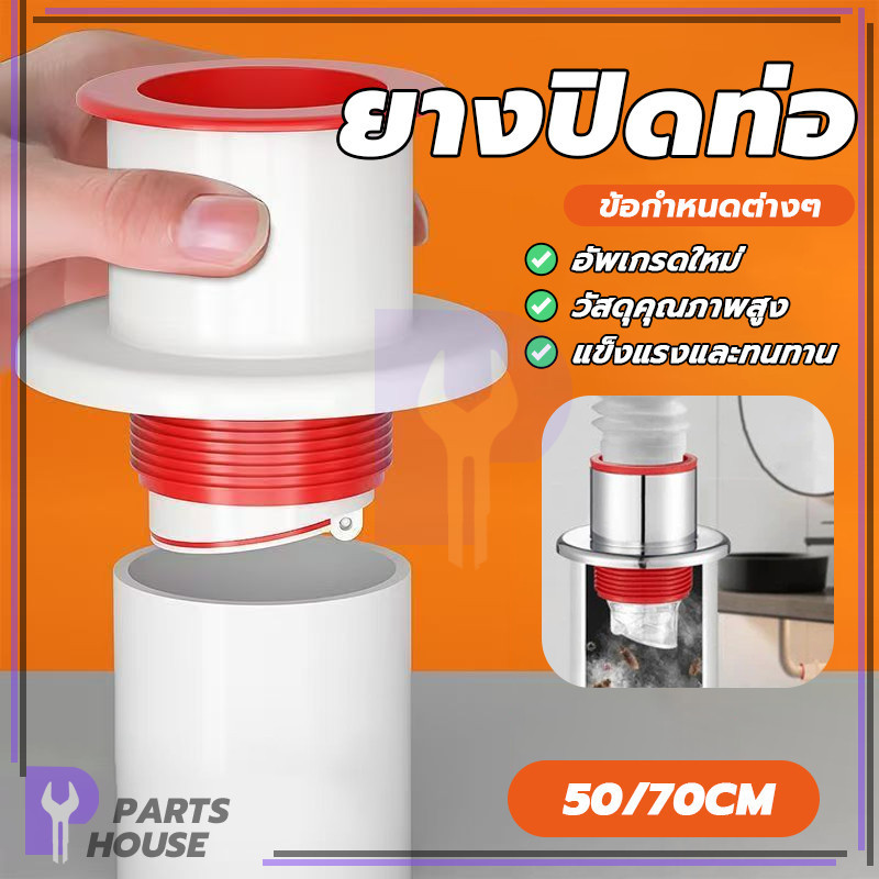 ยางปิดปลายท่อ ยางกันซึม ฝาปิดท่อยาง จะไม่มีปรากฏการณ์ไหลย้อนเกิดขึ้น ทำจากวัสดุคุณภาพสูง ปลอดสารพิษ