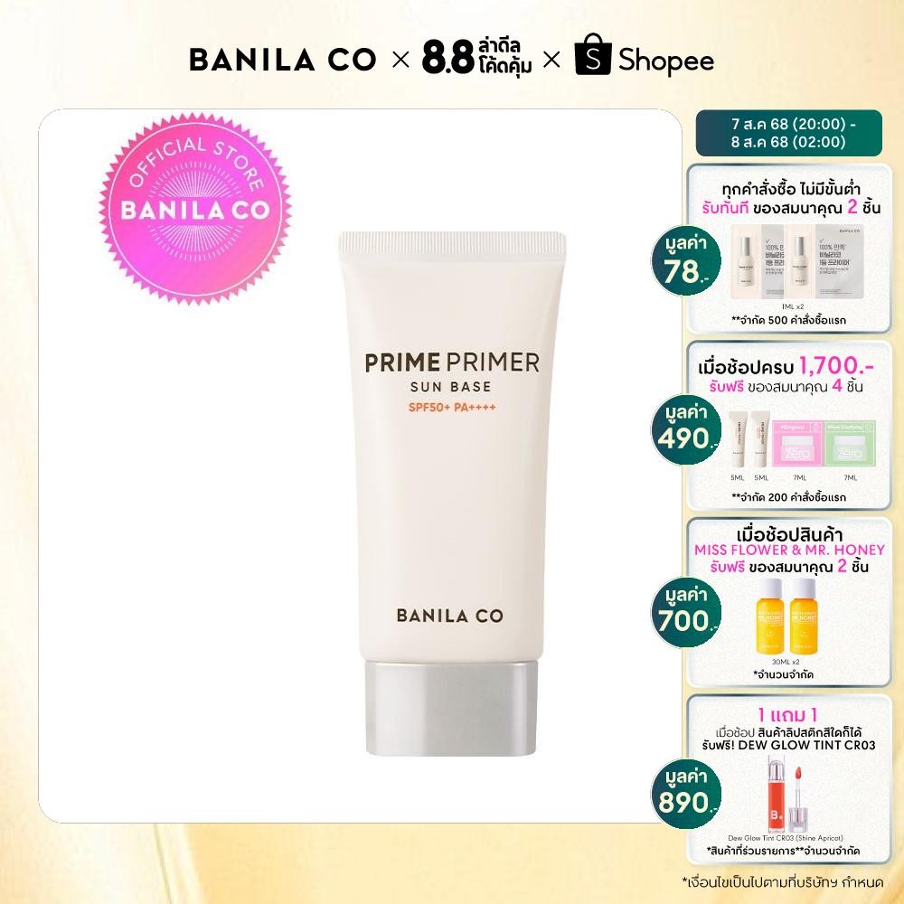 BANILA CO Prime Primer Sun Base SPF50+ PA++++ 50ml. บานิลา โค ไพรม์ ไพรเมอร์ กันแดด เอสพีเอฟ 50+ PA++++