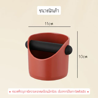 SUGA พร้อมส่ง ถังเคาะกากกาแฟ พลาสติก ABS ถังทิ้งกากกาแฟ กล่องเคาะกากกาแฟ กันลื่น มี 4 สี ขนาด 500ml อุปกรณ์กาแฟ SUR403