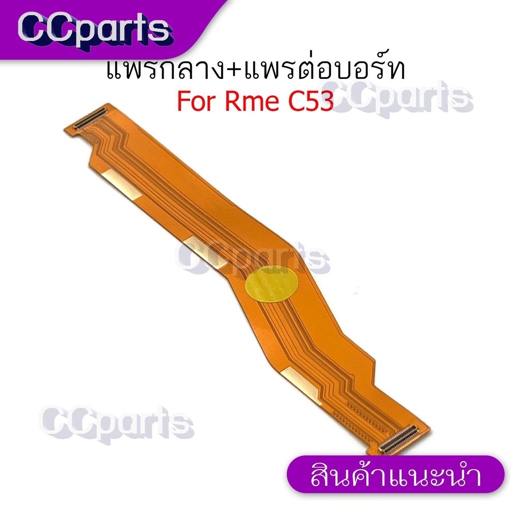 แพรกลางสำหรับ Realme C53 อะไหล่สายแพรต่อบอร์ด Board Flex Cable