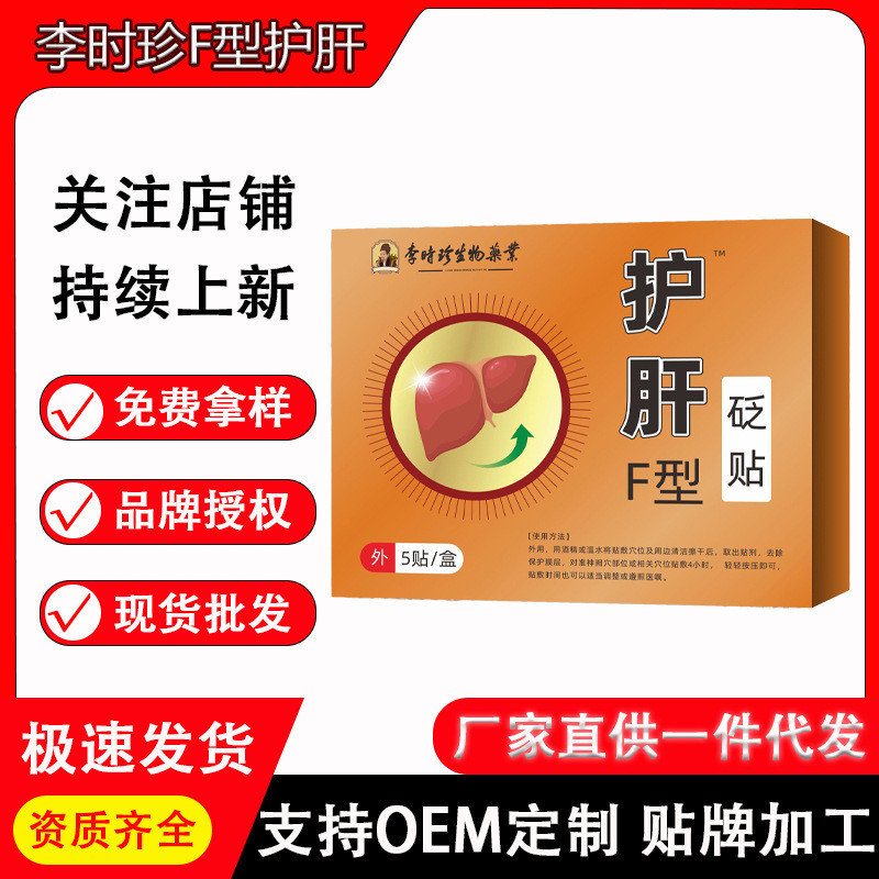 ปกป้อง Bianstone สติกเกอร์ จากแบรนด์ Li Shizhen Bio-Industry แพ็คมา 5 แผ่น พร้อมส่ง!