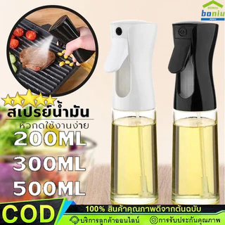 ขวดสเปรย์ฝอยละเอียด 200/300/500 มล ขวดเปล่าสำหรับบรรจุแอลกอฮอล์ ใช้ได้กับน้ำยาหรือซอสในครัว【COD】
